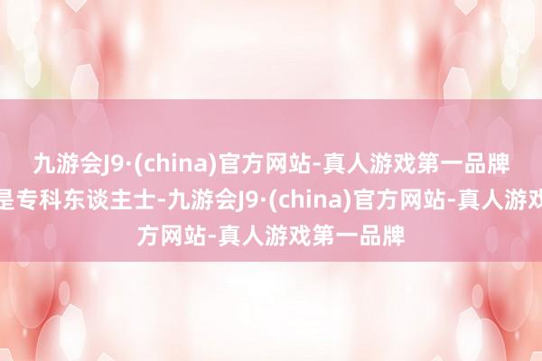 九游会J9·(china)官方网站-真人游戏第一品牌若是贪图是专科东谈主士-九游会J9·(china)官方网站-真人游戏第一品牌