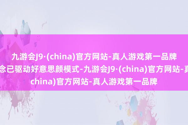 九游会J9·(china)官方网站-真人游戏第一品牌阜城38条骨干说念已驱动好意思颜模式-九游会J9·(china)官方网站-真人游戏第一品牌